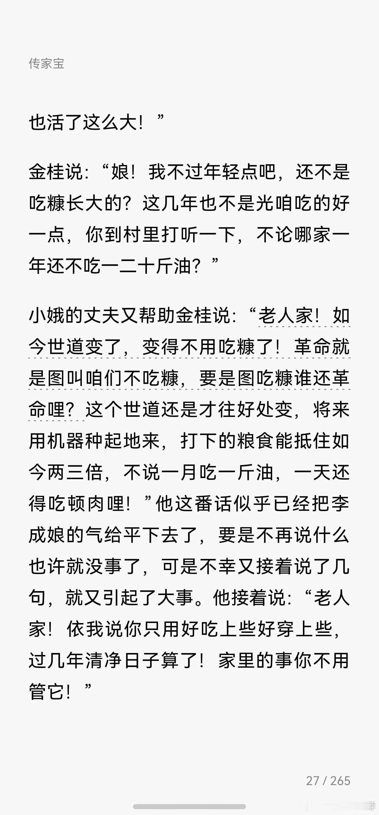 现在都不敢吃肉了，要控制摄入，算起来不过七十几年。 