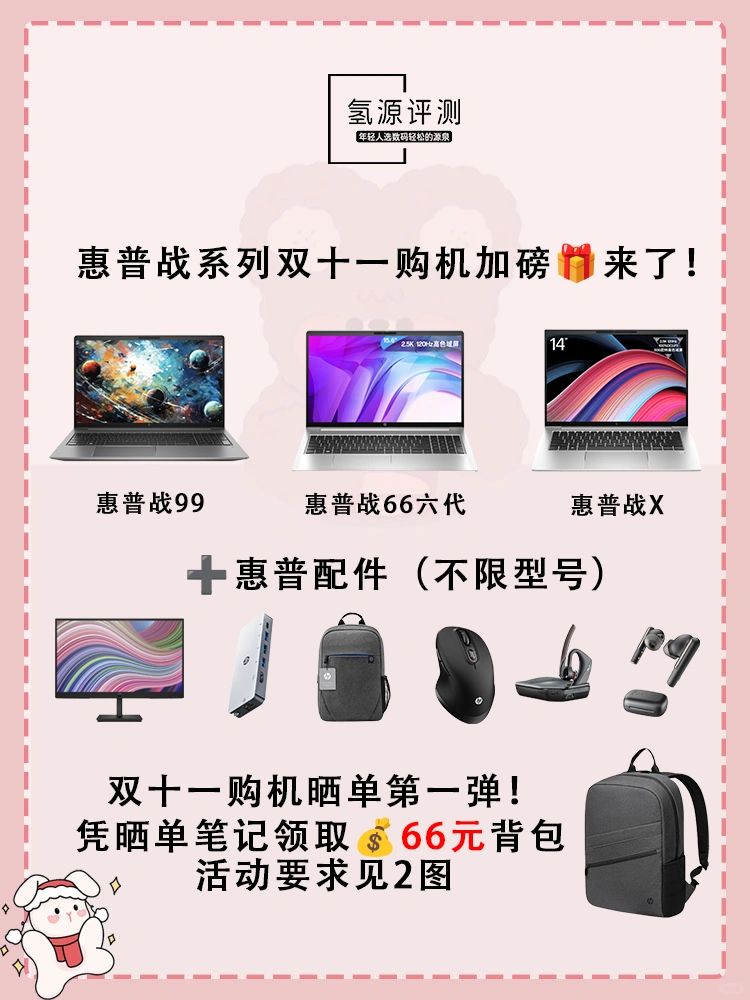 大数据把我推给近期买了惠普战系列的宝