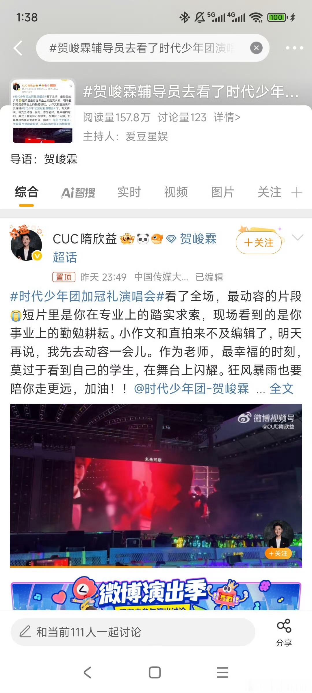 贺峻霖辅导员去看了时代少年团演唱会我去。。。真的很喜欢他了谁懂我只见过圈内好友/