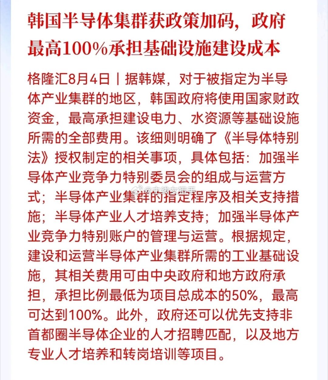 刚刚，大利好，砸下重金，最高100%承担半导体基建成本，半导体要起飞。韩国ico