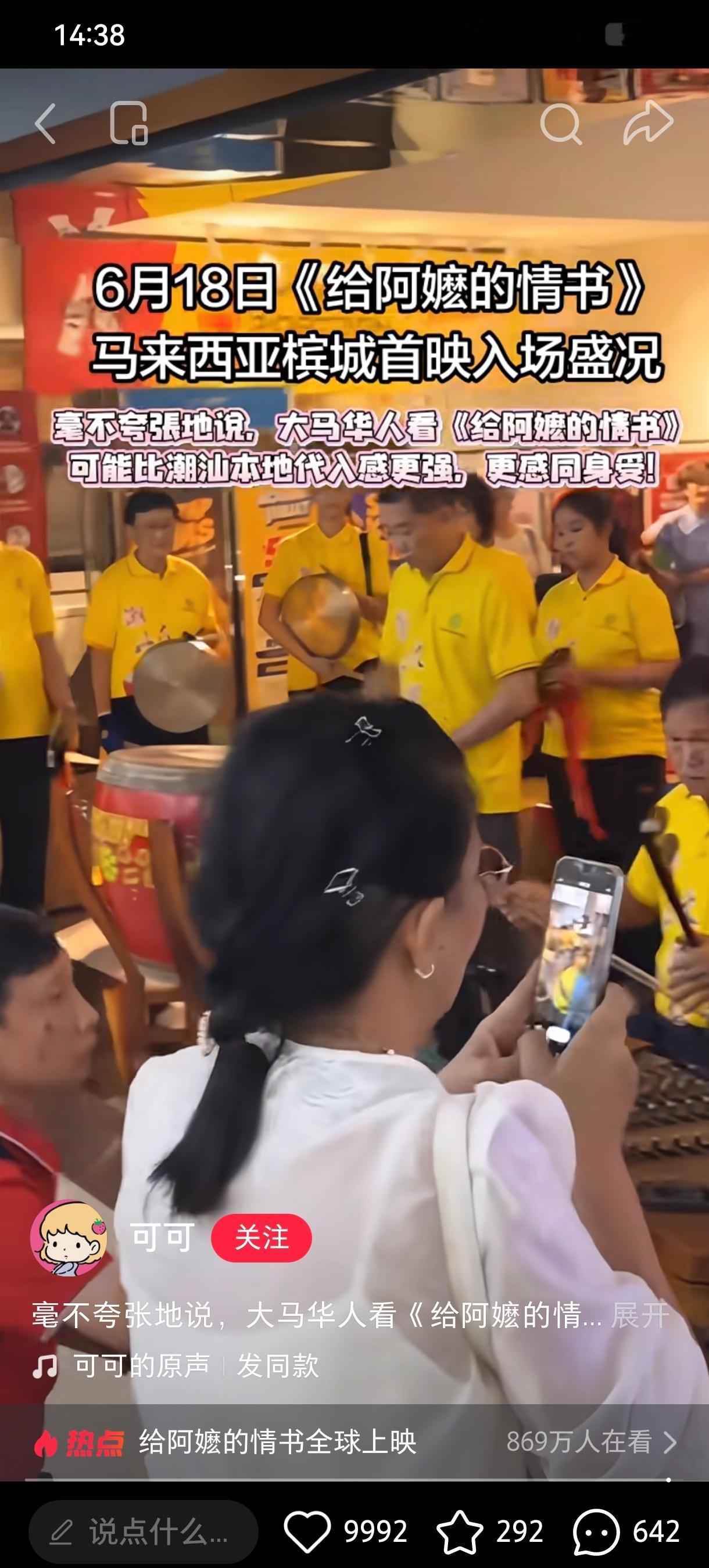 在📕看到《给阿嫲的情书》在马来西亚首映的盛况，跟过年一样！东南亚的华人华裔其实