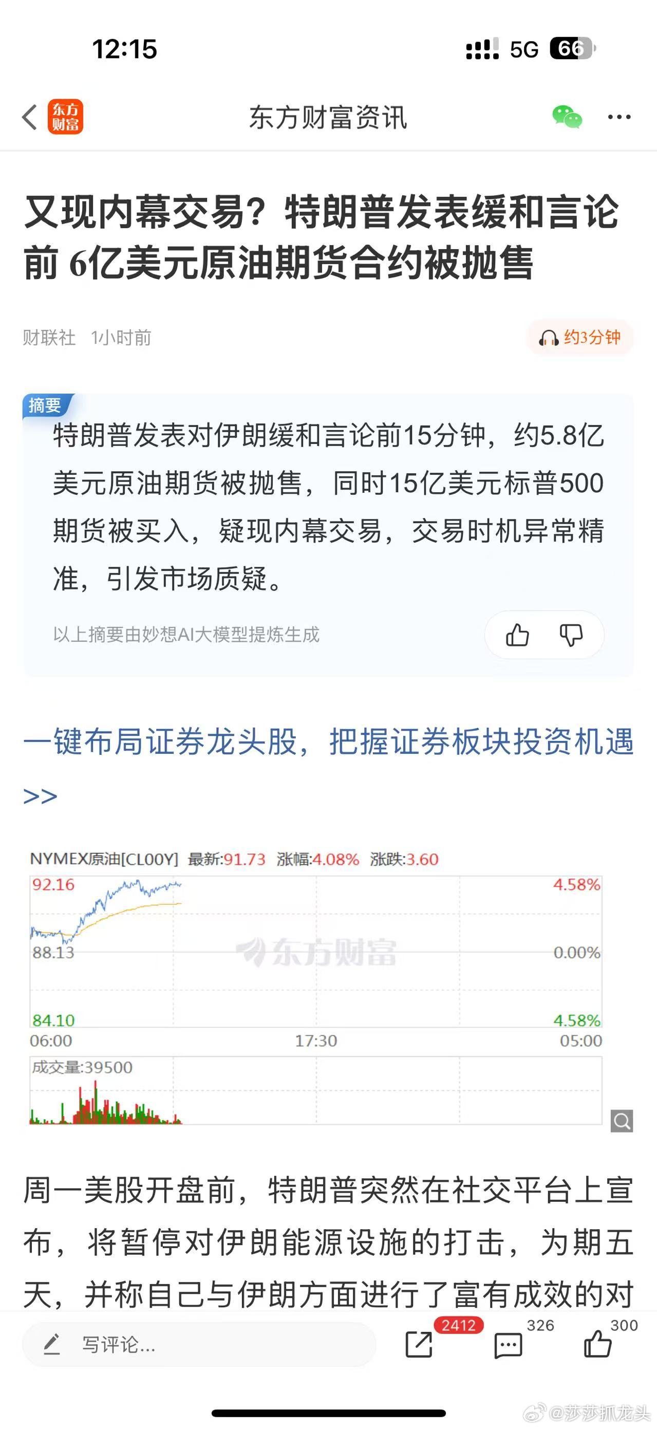 昨天晚上我就说了特朗普自导自演，他肯定是做空原油，做多科技！这不就有消息出来了！