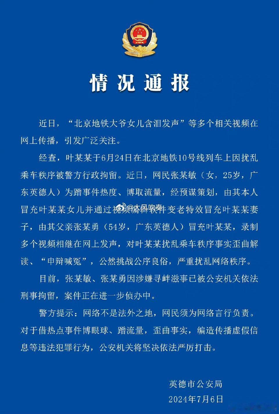 #警方通报北京地铁大爷女儿含泪发声#实在难以理解，这种明晃晃送人头的到底咋想的？