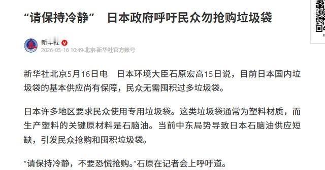 日本 全国突然陷入一场诡异的抢购狂潮！不是抢口罩，不是抢粮食，更不是抢 卫生纸 
