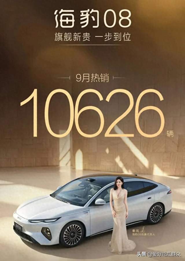 比亚迪海豹08九月销量10626台，连续两月破万，20万级旗舰凭啥？