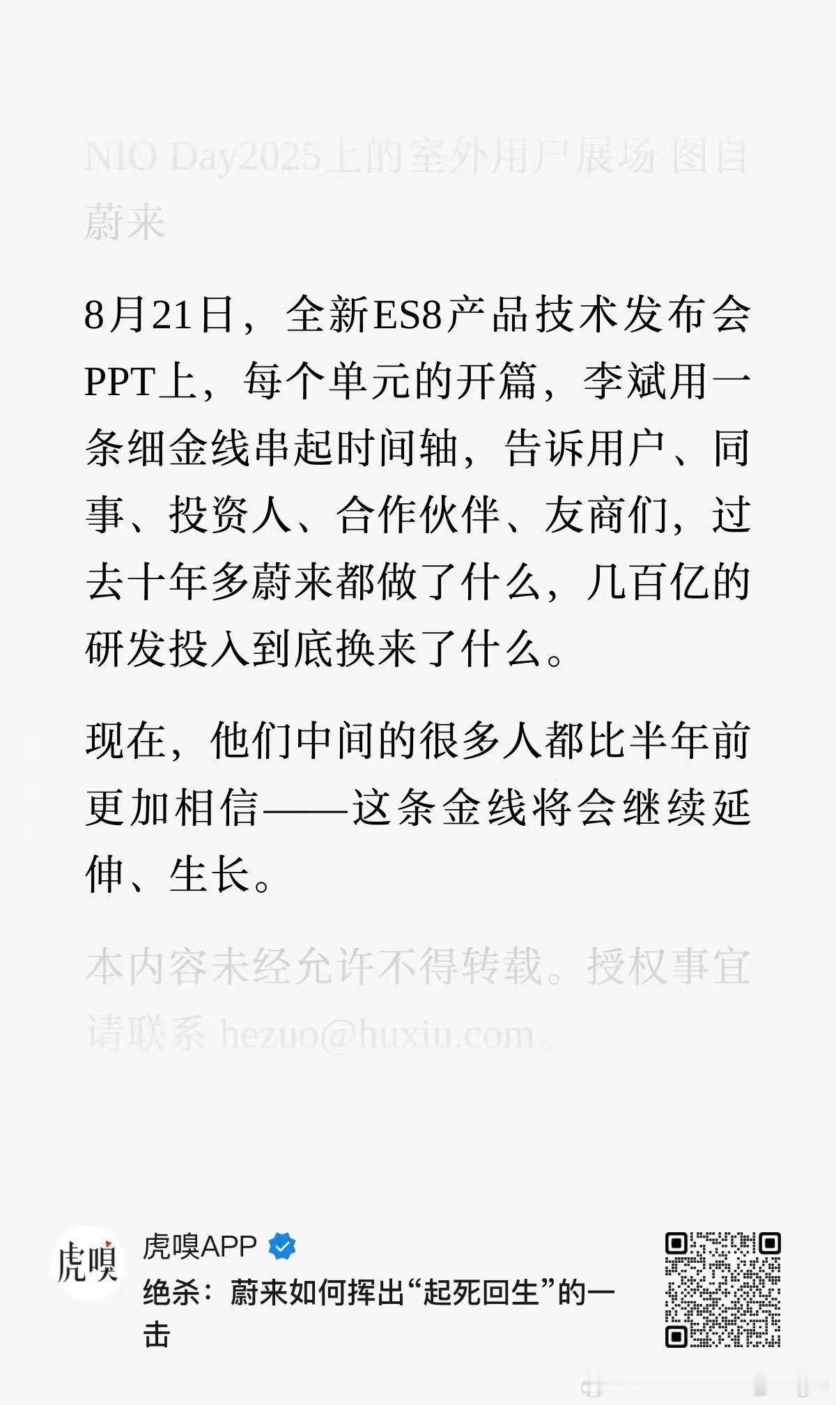 当初，第一代ES8开创了中国纯电大三排SUV这个细分市场，如今，第三代ES8又把
