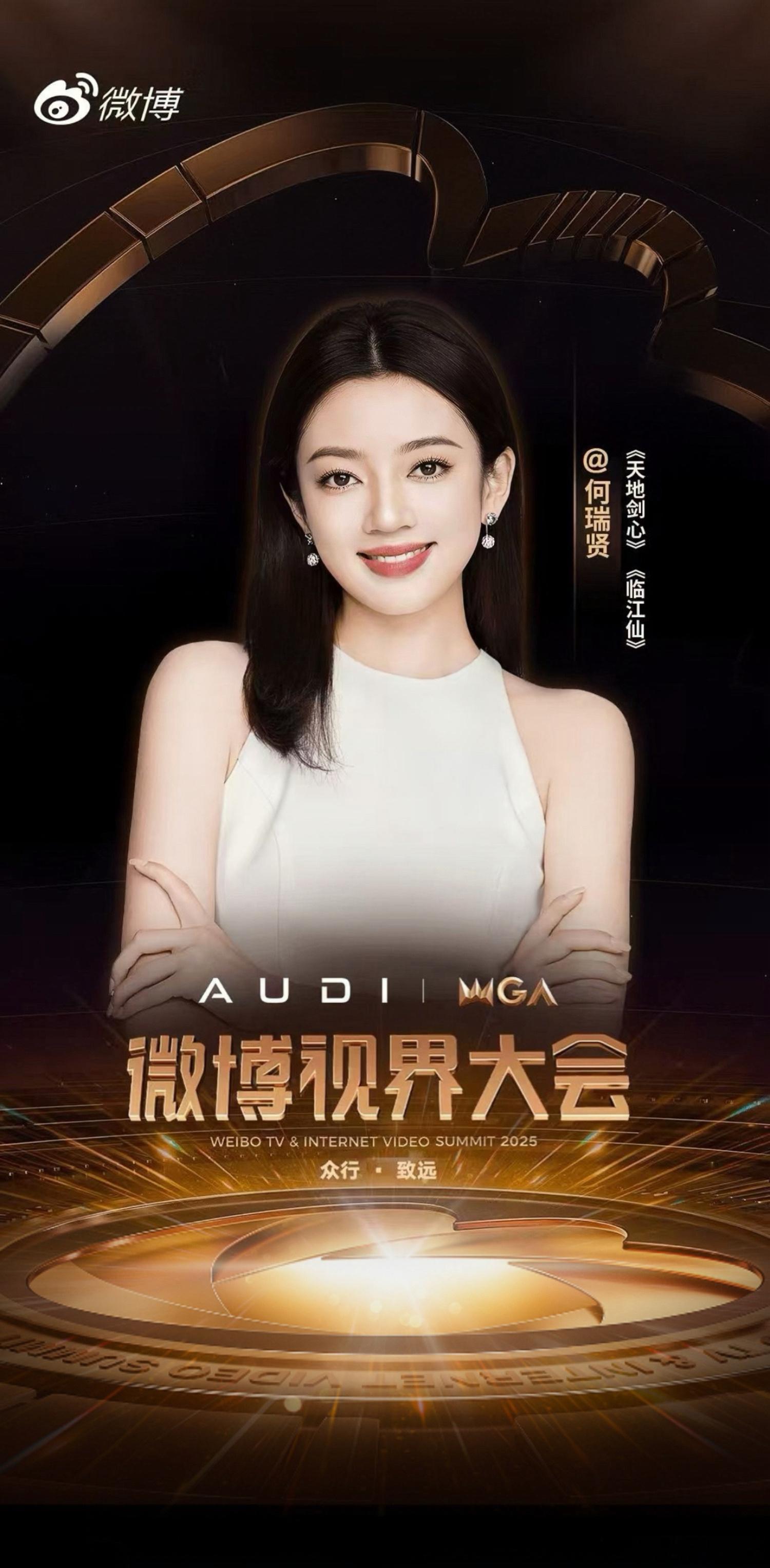 过往沉淀，未来可期。欢娱影视演员今日官宣出席 微博视界大会，盼与你共赴光影新约。