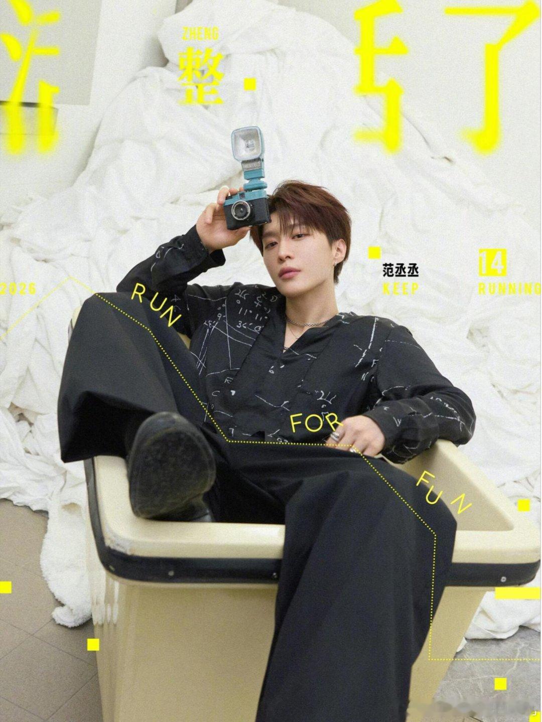 奔跑吧14官宣8位常驻，来看看整活海报跑男团：李晨、郑恺、沙溢、白鹿、范丞丞、时
