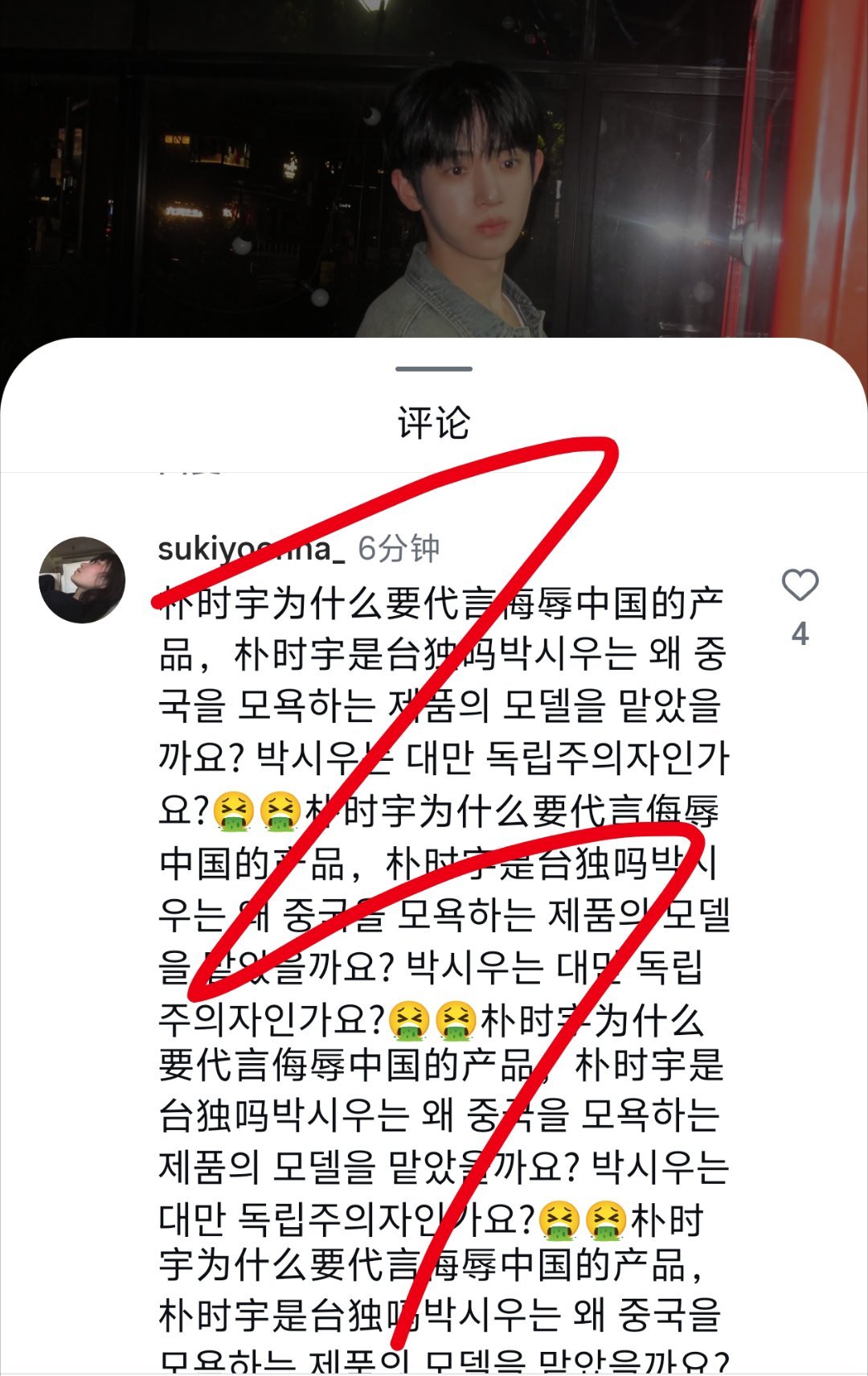 我不知道金允植粉丝到底怎么了？无端来捣乱我们的投票，现在还跑到正主的ins帖子下