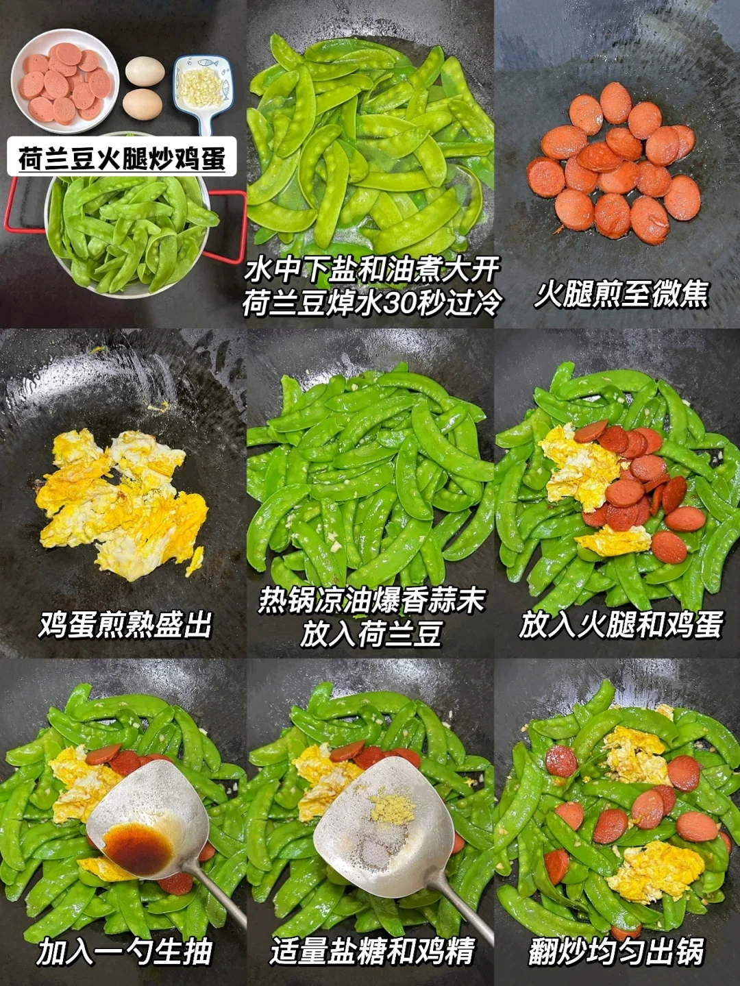 10分钟快手菜‼️低脂美味的小炒荷兰豆
