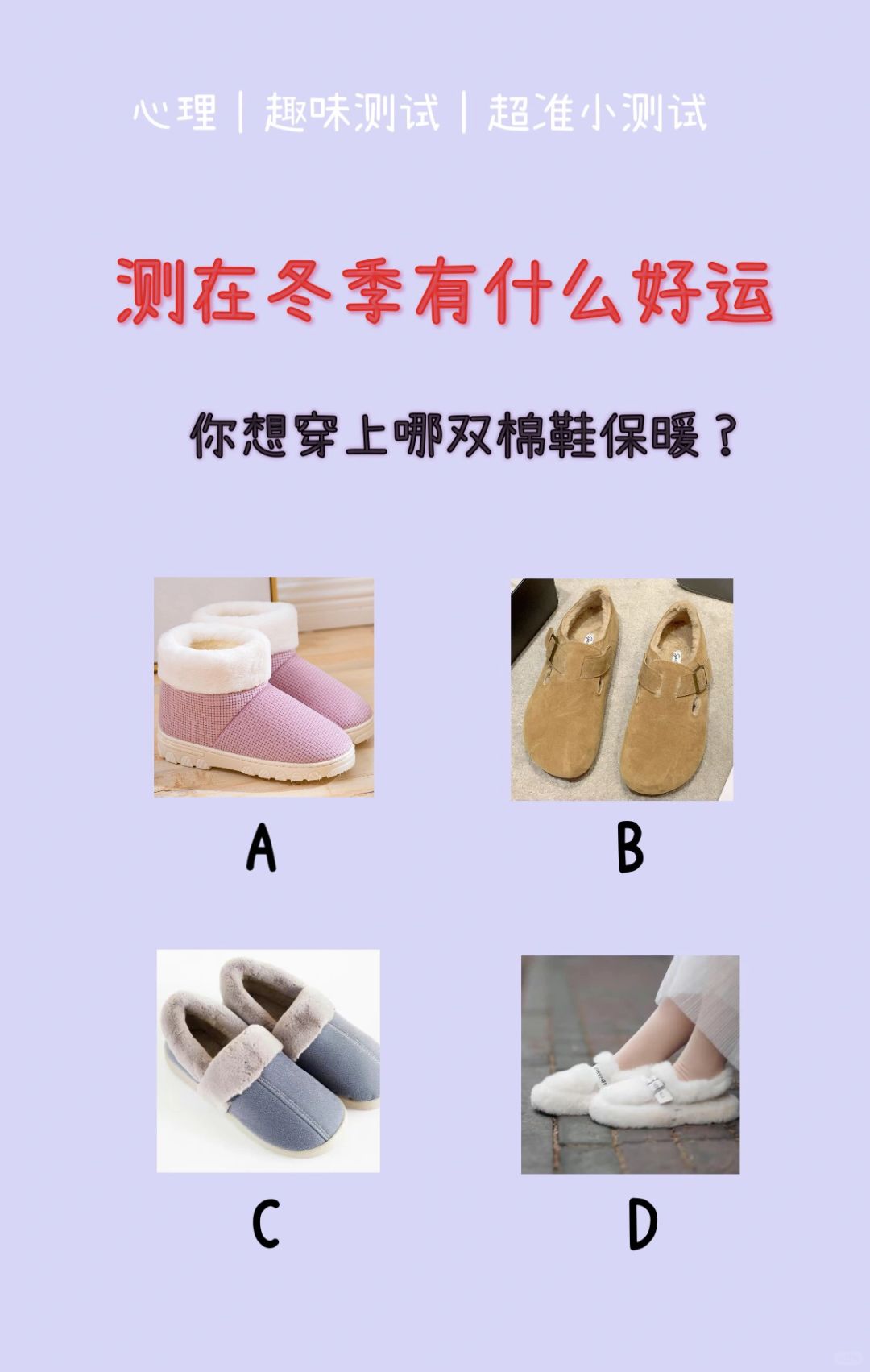 🔥测试｜测在冬季有什么好运？