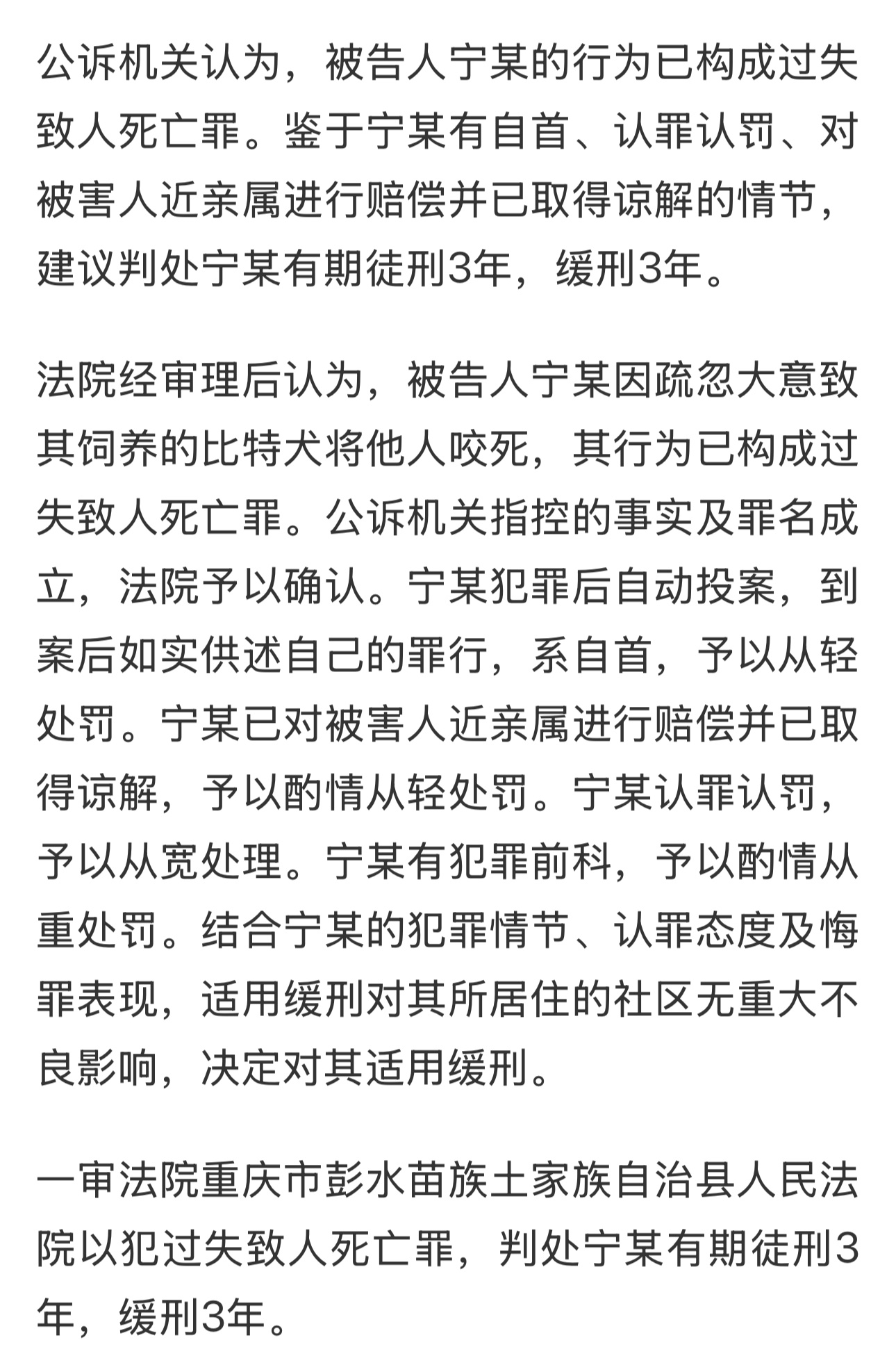 法院认定过失致人死亡罪，但嫌疑人有自首、认罪认罚、对被害人近亲属进行赔偿并已取得