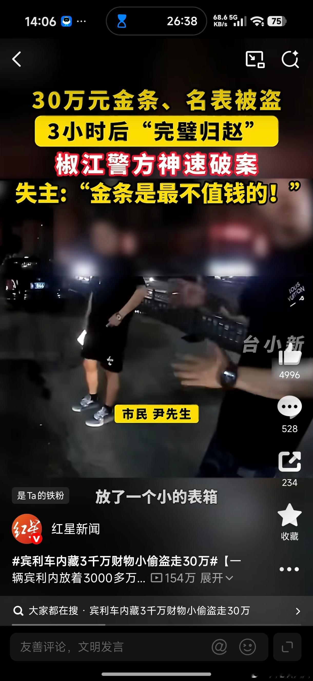 宾利车内藏3千万财物小偷盗走30万从表面上看，大家都在笑话这小偷有眼无珠，偷了最