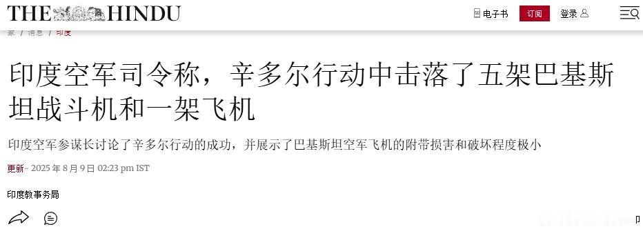 时隔三个月后，印度公布印巴冲突“捷报”：“击落”巴军5架战机、1架大型飞机
 