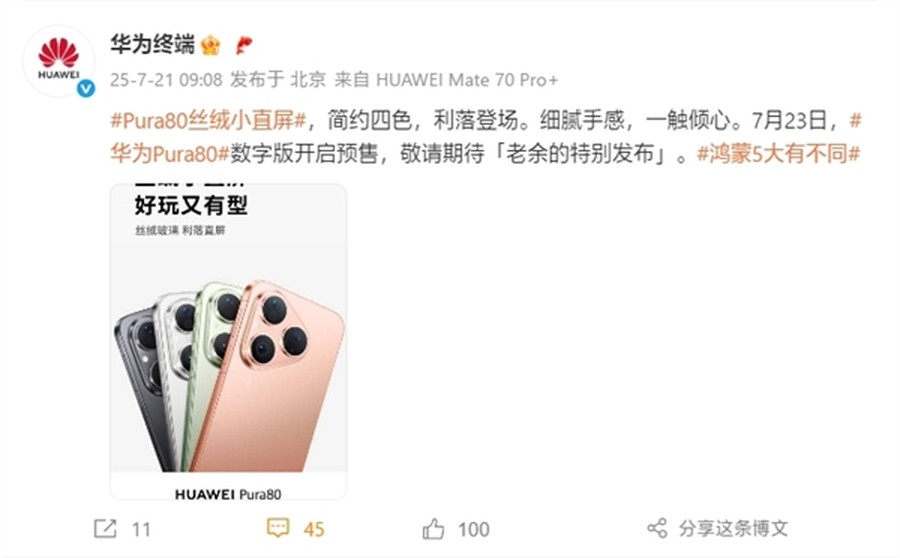 直屏麒麟旗舰！华为Pura 80标准版7月23日预售