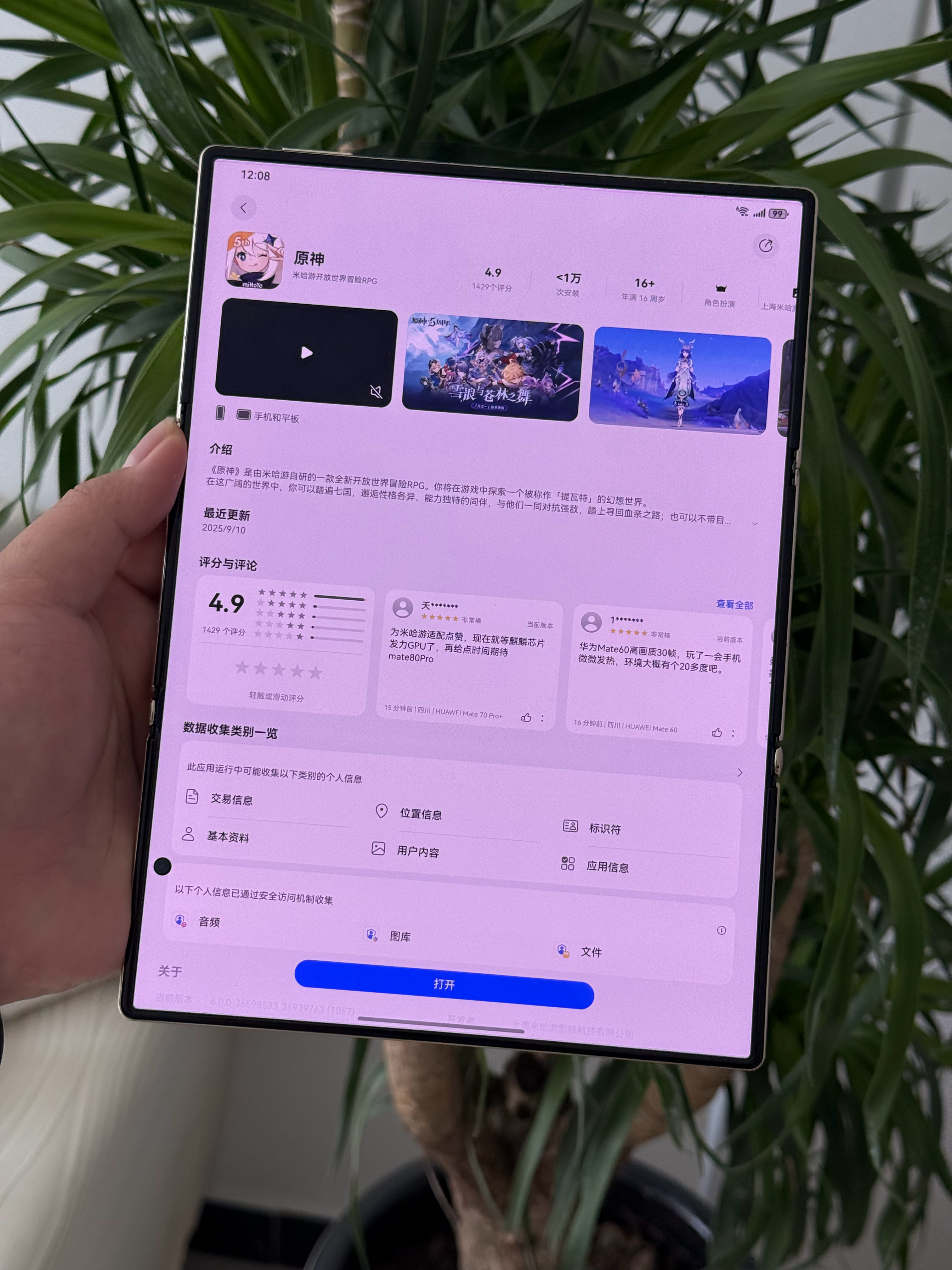 鸿蒙版原神启动 朋友们，终于来了！！重点是鸿蒙版《原神》与其他平台的《原神》天空