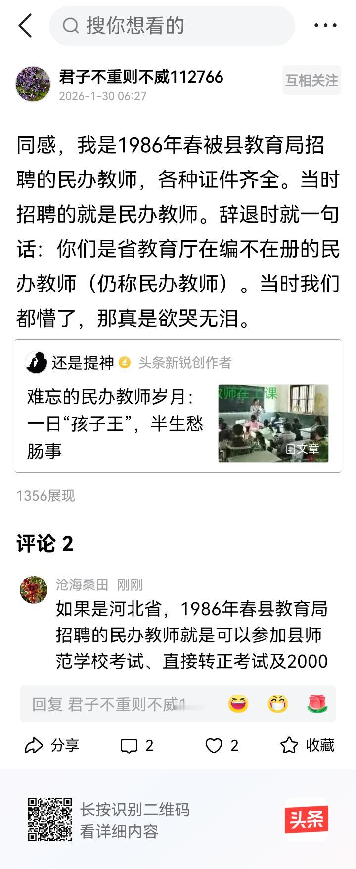 如果是河北省，1986年春县教育局招聘的民办教师就是可以参加县师范学校考试、直接