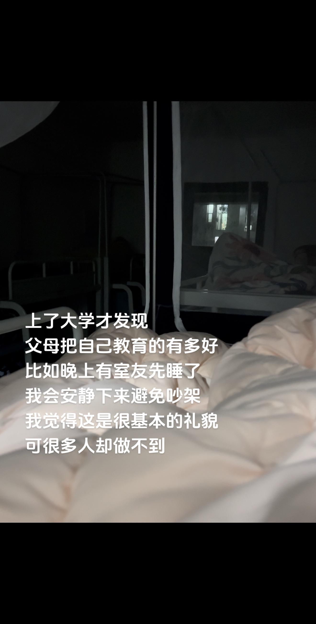 上了大学才发现 父母把自己教育的有多好
