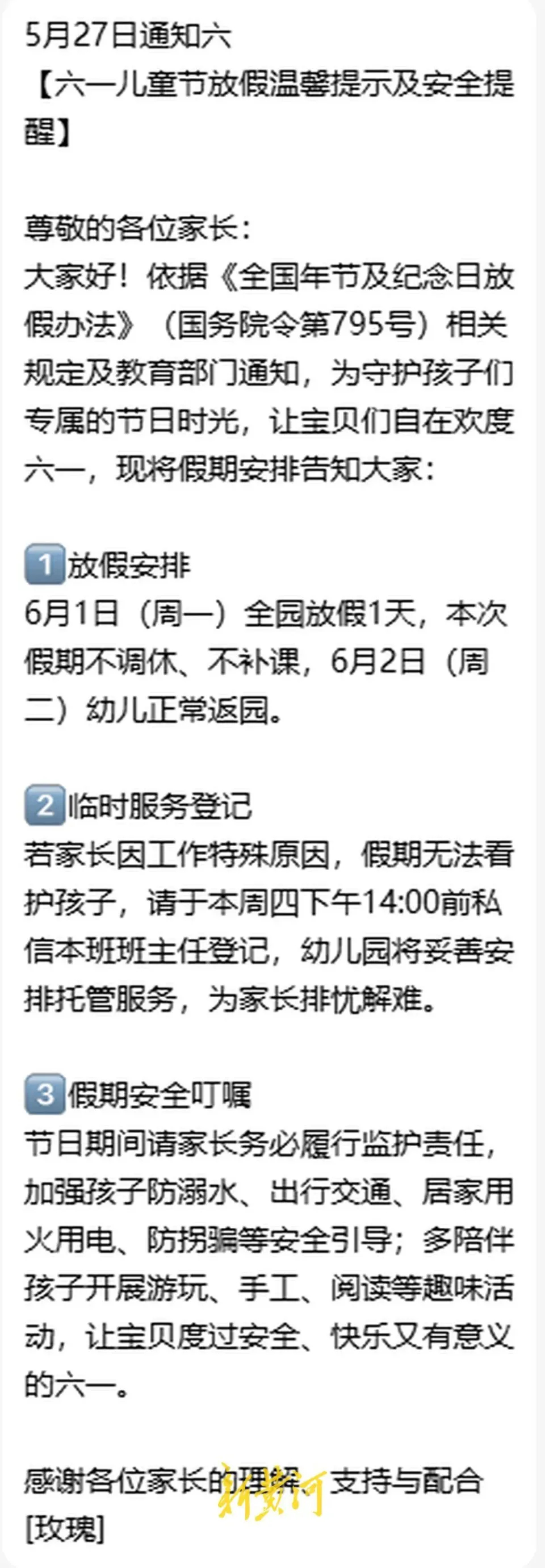 【多地宣布六一放假一天 】六一儿童节儿童节放假 一年一度的“六一”儿童节又要到了