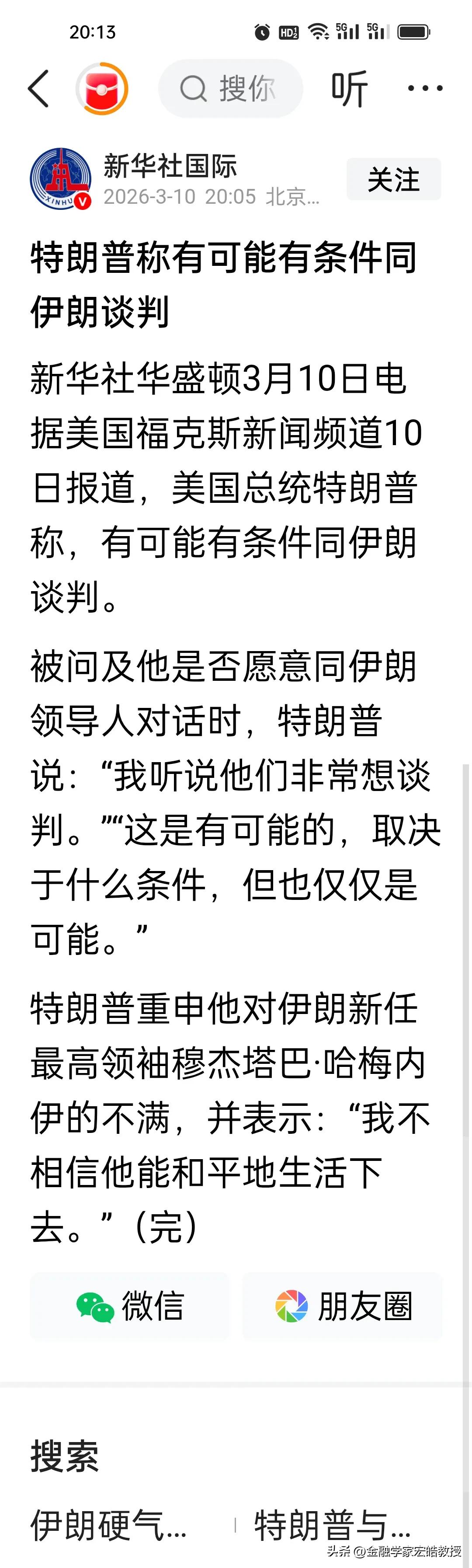 突发!特朗普一天内三次反转!刚刚，特朗普又放话，有可能有条件同伊朗谈判。这是一天