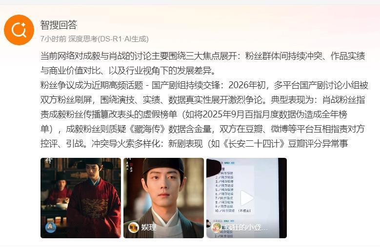 今日广场上交流的几家
成毅和肖战粉丝，依旧围绕作品实绩和商业价值交流，同时在较量