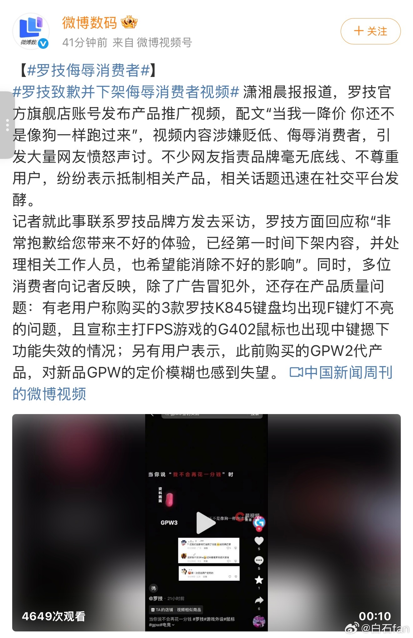 罗技侮辱消费者罗技，你是不是有点飘了？罗技官方账号发布产品推广视频，配文“当我一
