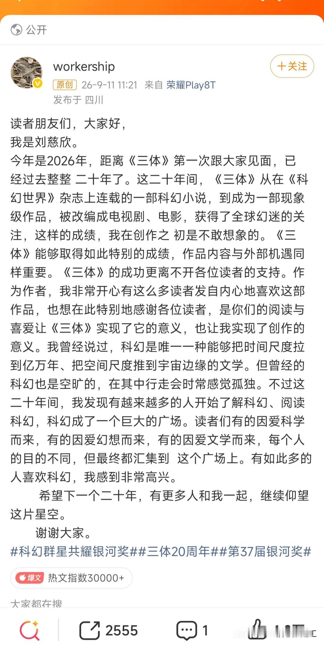 原来《三体》已经过去二十年了！