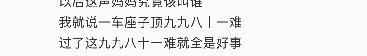 我笑的不行