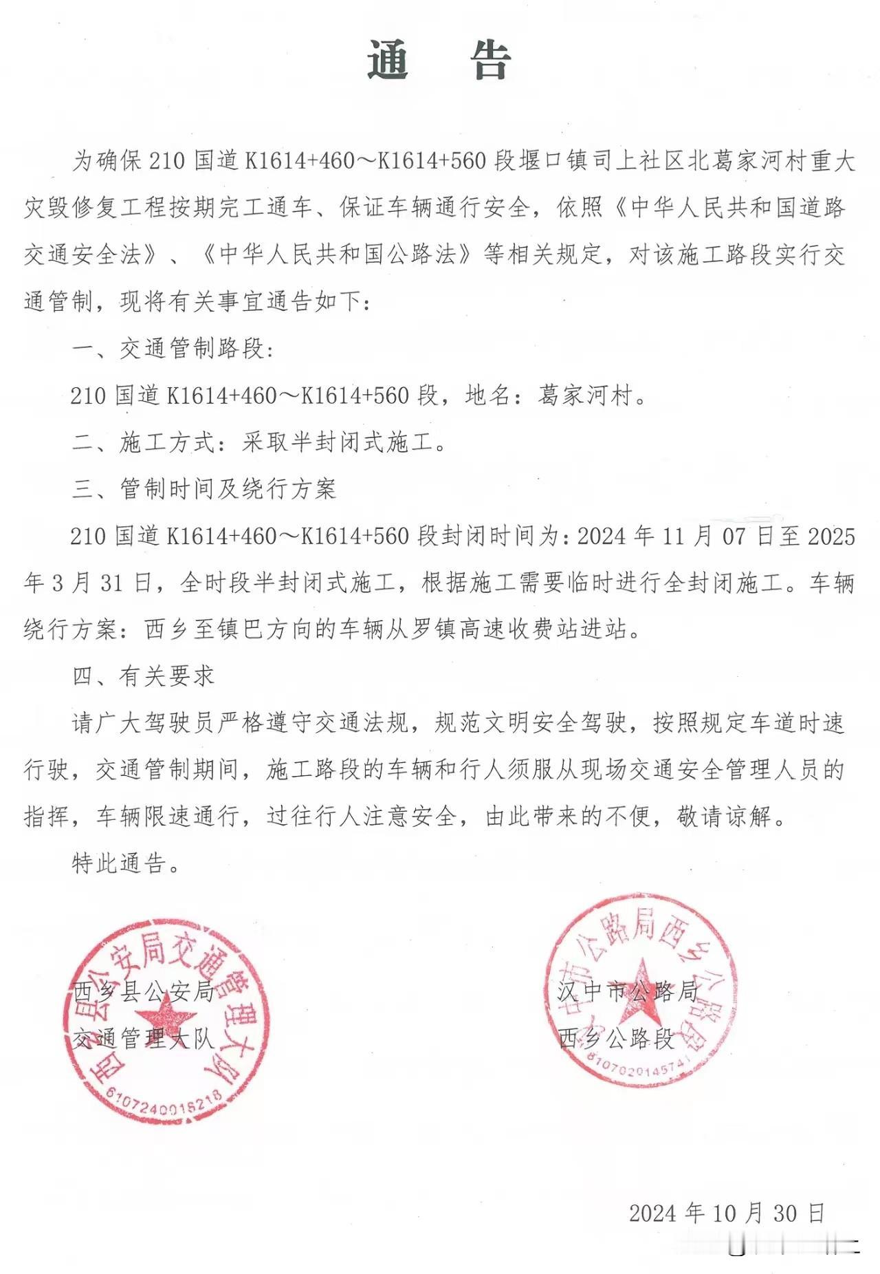 注意！汉中西乡210国道葛家河村段施工期间实行交通管制