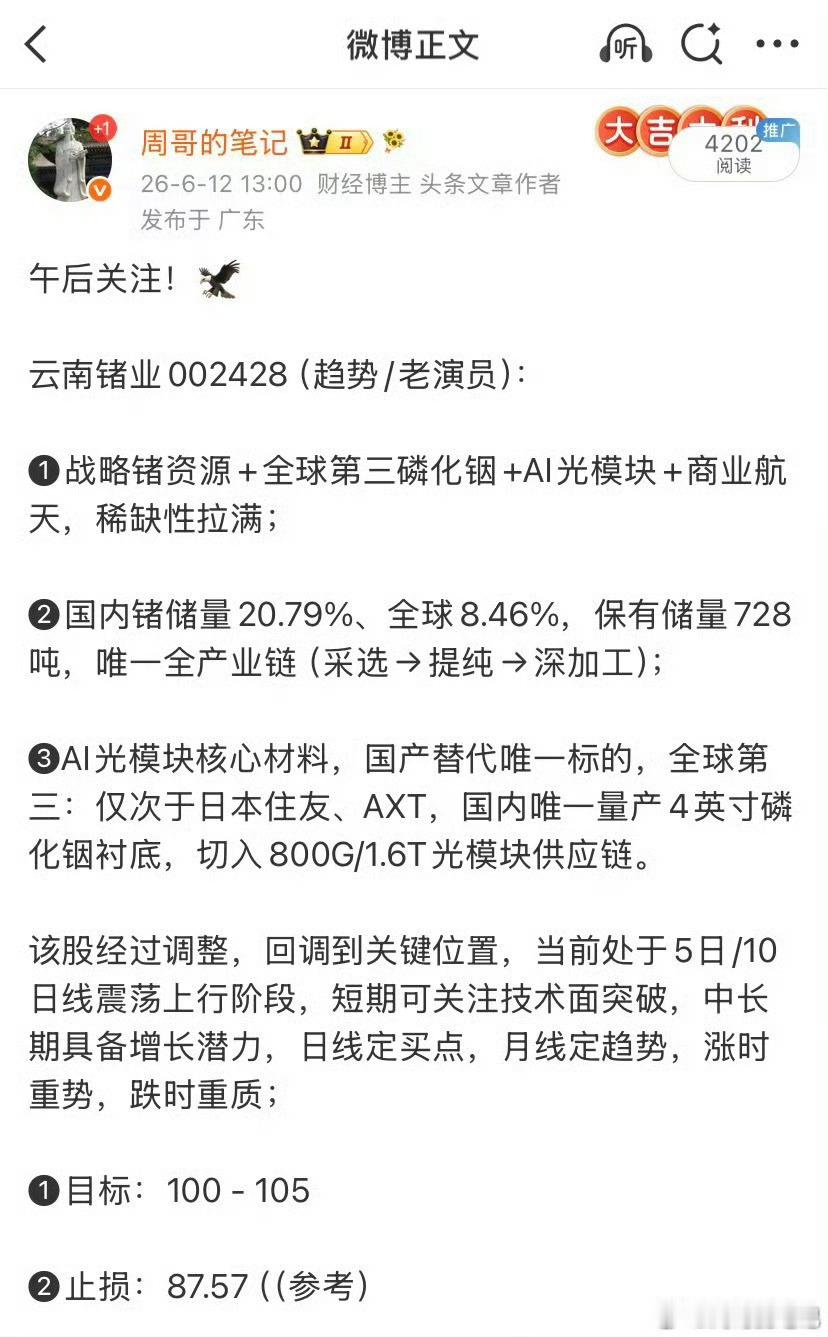 云南锗业002428📈T+5涨幅25.2%佛得角逼平两个世界冠军