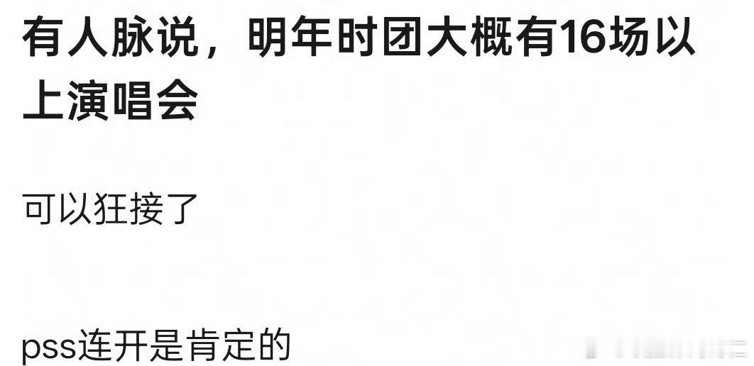 时代少年团一月一巡做不做得到 