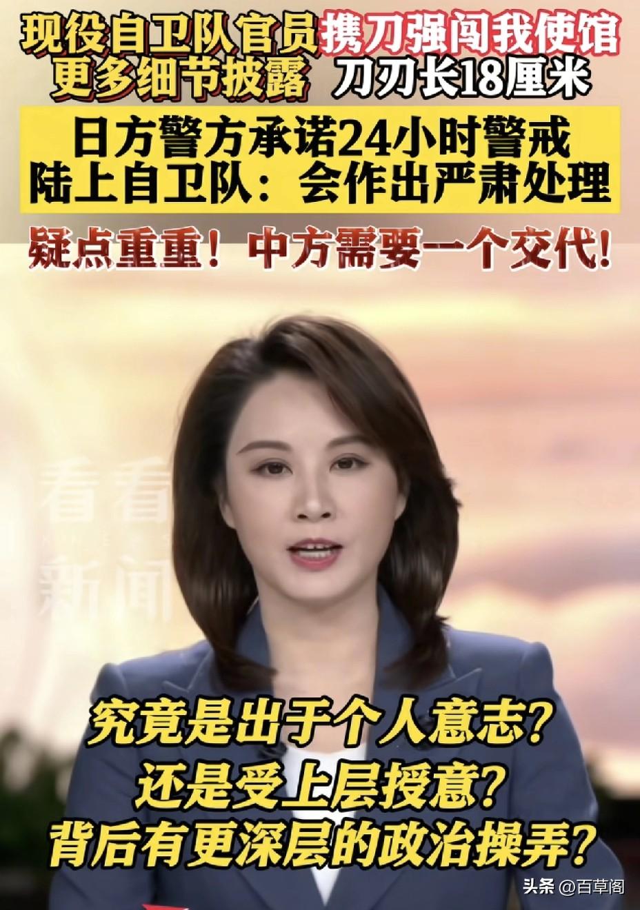 现役军人持刀闯中国使馆！
日本当场被捕，中方震怒！

东京警视厅刚刚宣布
对中国