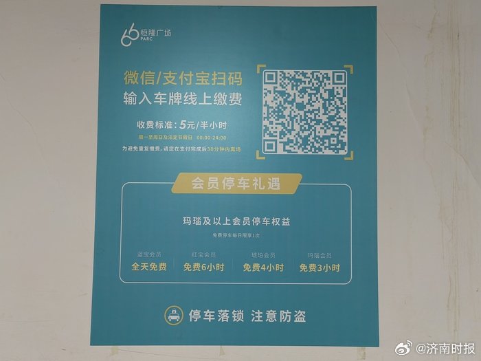 【#济南热门商圈停车动辄1小时10元#，客流流失困局如何解？】“周末出门去商场，