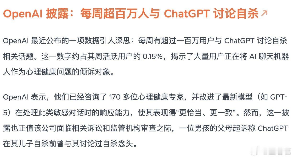 ❗️ OpenAl 披露：每周超百万人与 ChatGPT 讨论自杀入 ​​​