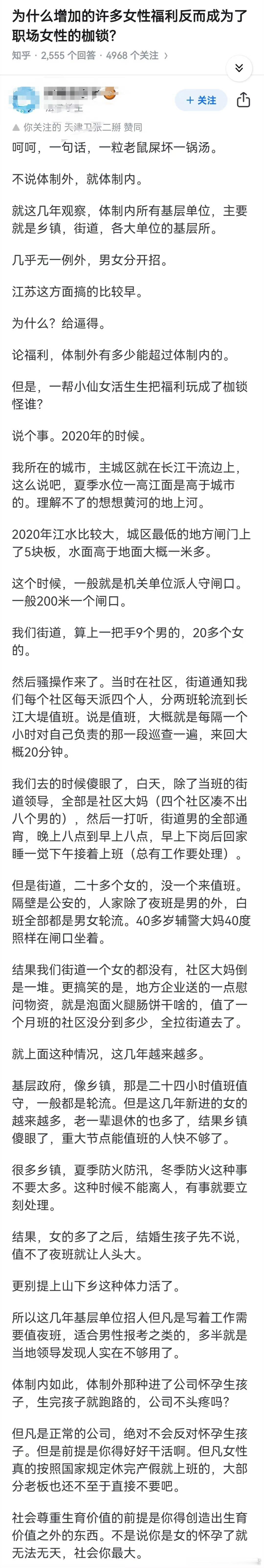 体制内女公务员比例要控制好，不然真是于国不利！ ​​​