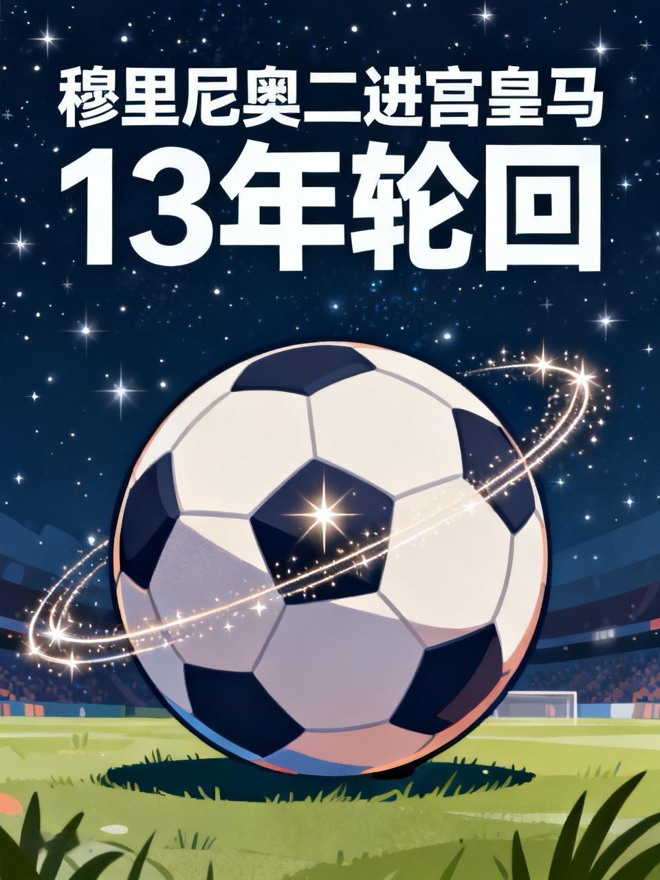 🔥皇马还是低头了，穆里尼奥二进宫，打脸所有人

13年。 从2013年穆里尼奥