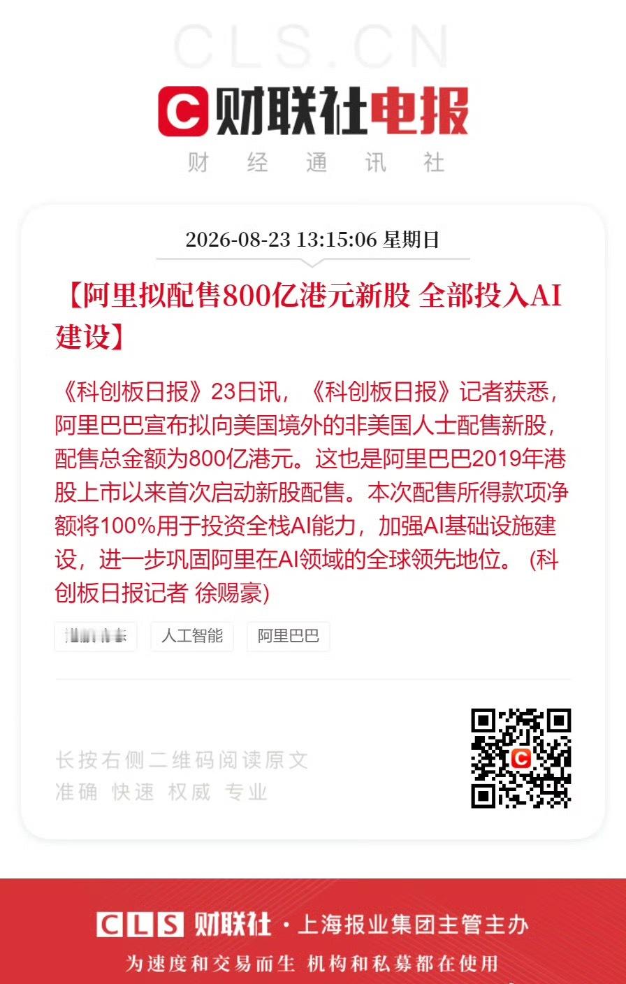 阿里巴巴都缺钱了？AI基建烧钱速度太恐怖，谷歌、英特尔也都在大额募资搞AI。80