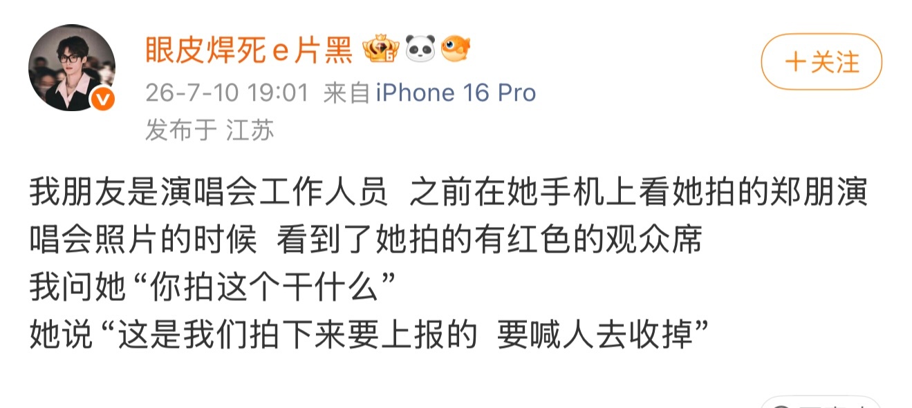 我朋友是演唱会工作人员  之前在她手机上看她拍的郑朋演唱会照片的时候  看到了她