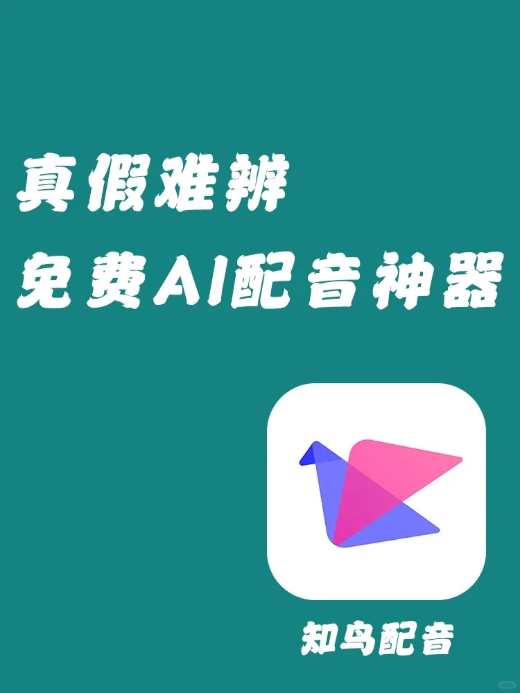 终于 get 到解说博主们的配音神器了！!!