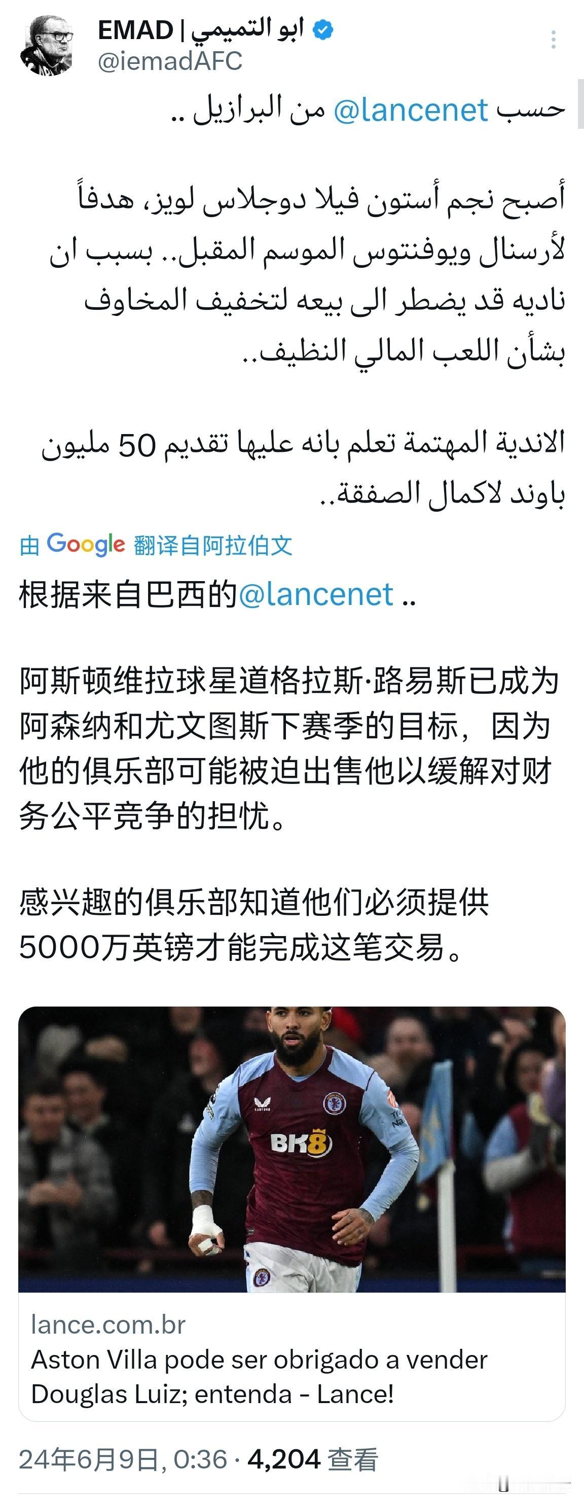 道格拉斯-路易斯，任何球队出50m英镑，足以从维拉带走。

阿森纳在想：如果50