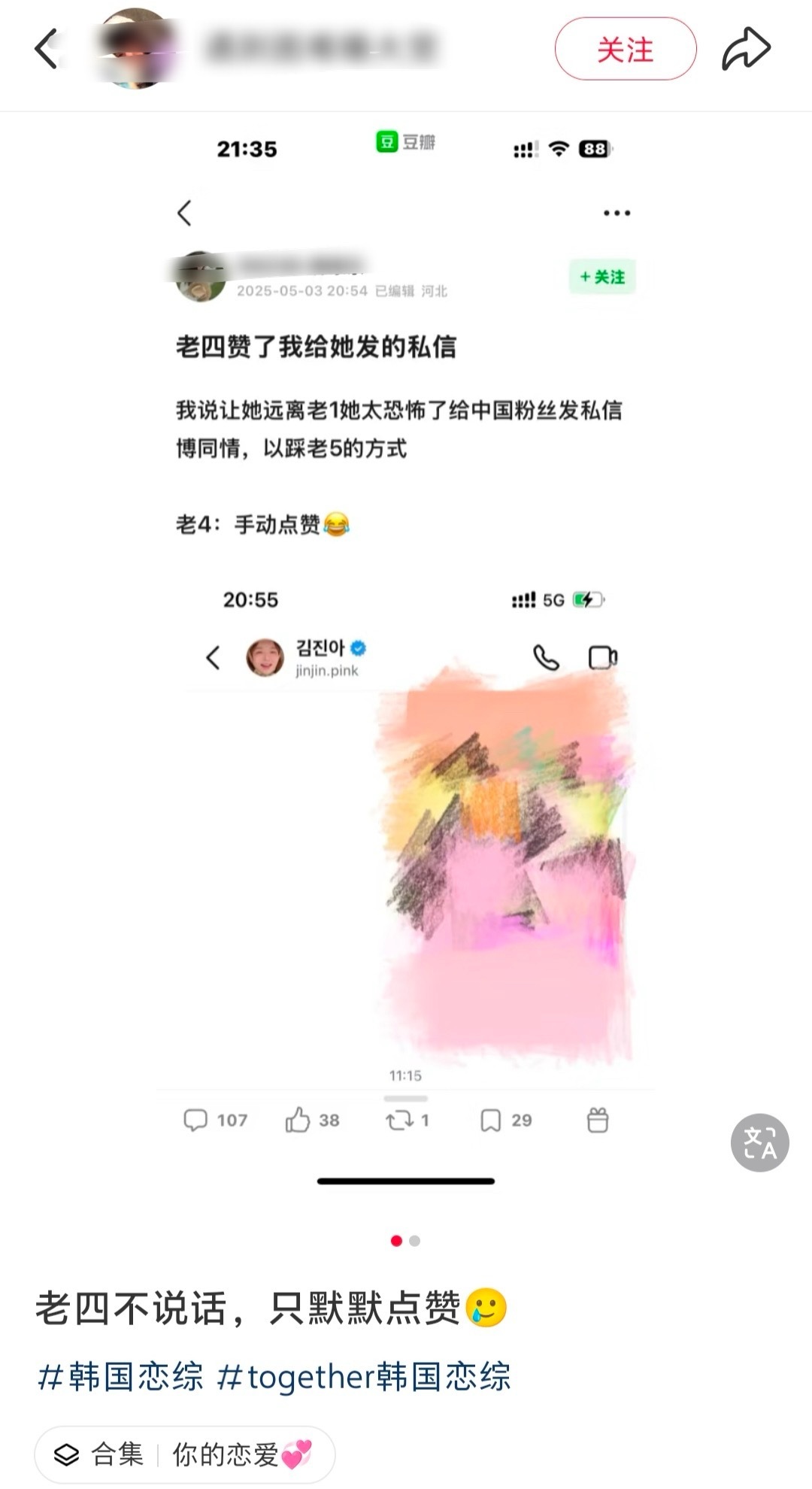 4号继续在角落里默默站队 （点赞粉丝私信）4号手里也有证据是吗，等着精彩出炉[o