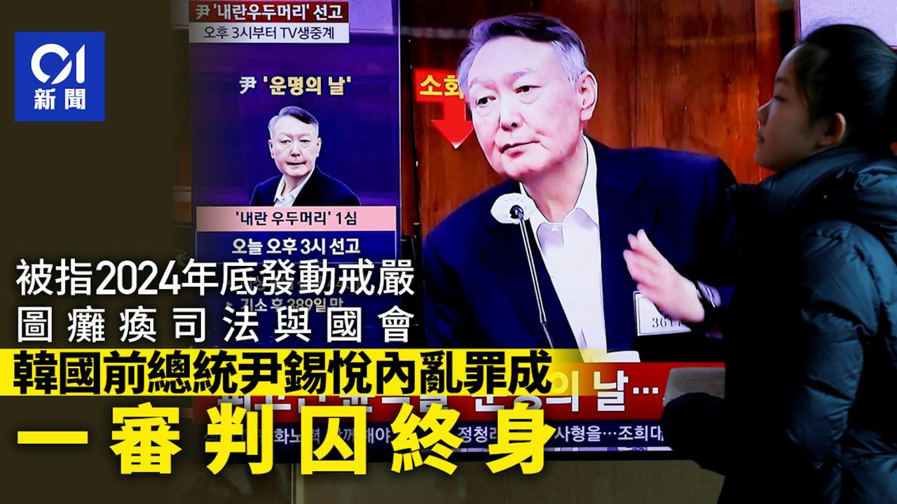 今天，韩国首尔中央地方法院就前总统尹锡悦涉嫌发动内乱案作出一审宣判，判处尹锡悦无