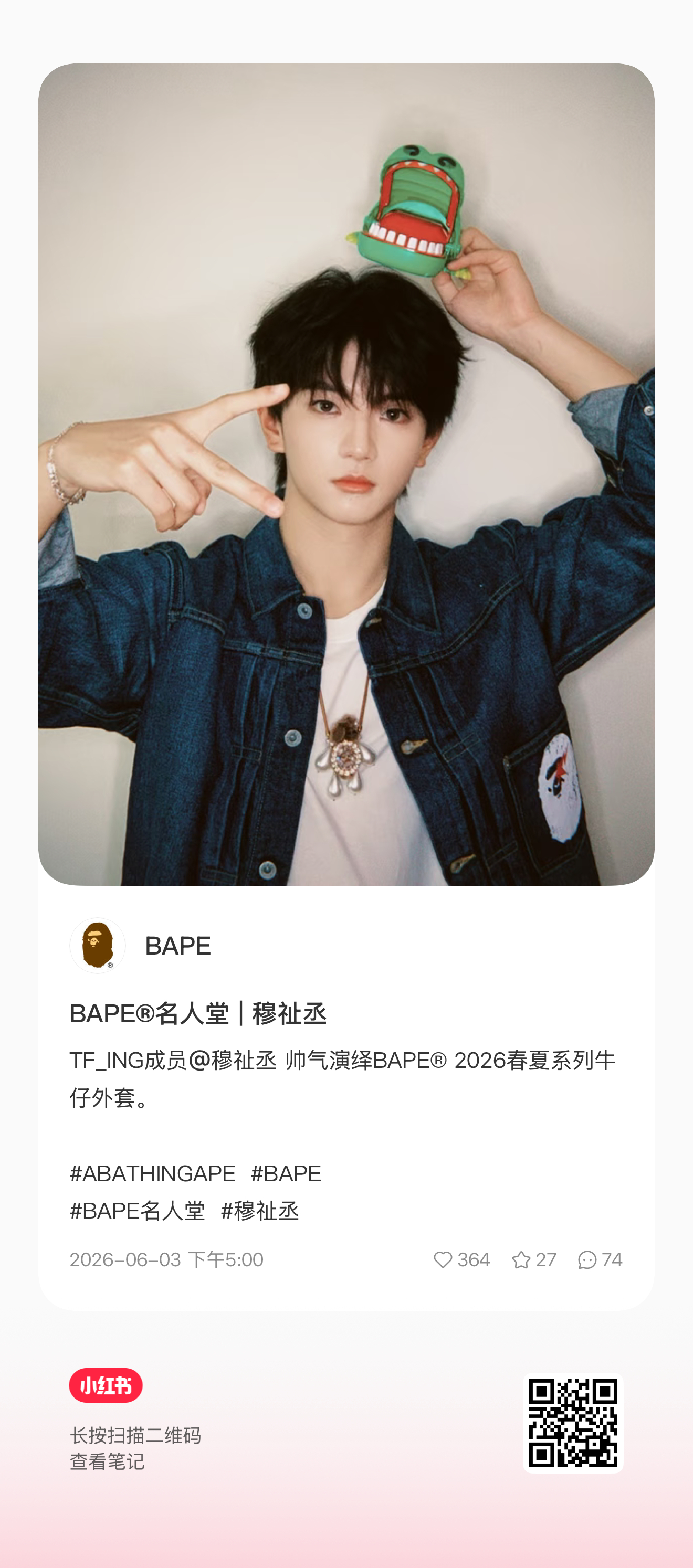 bape认领了 来做做书局穆祉丞