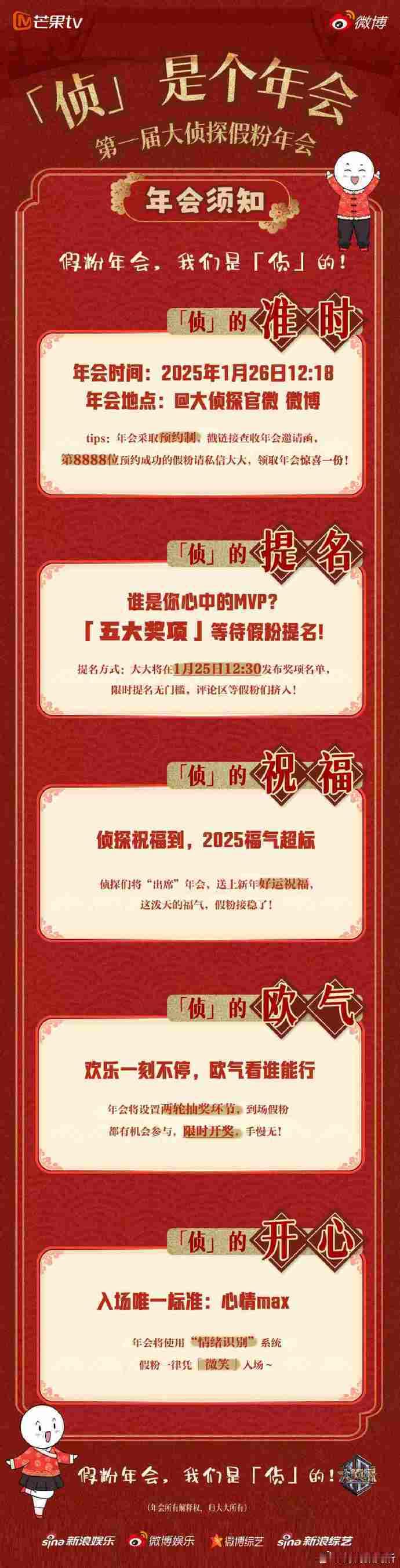 大侦探开赛博年会  大侦探  大侦探年会，赛博狂欢开启！烧脑推理，欢乐无限，带你