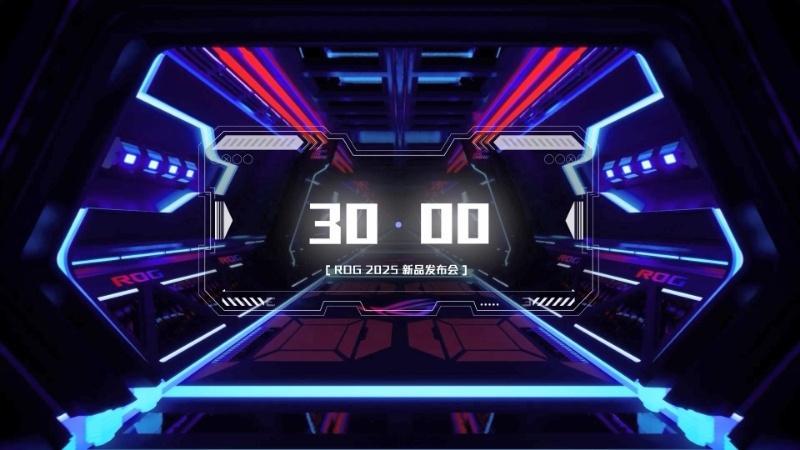 ROG2025  所向超前  ROG 2025新品发布会30分钟倒计时！你准备好