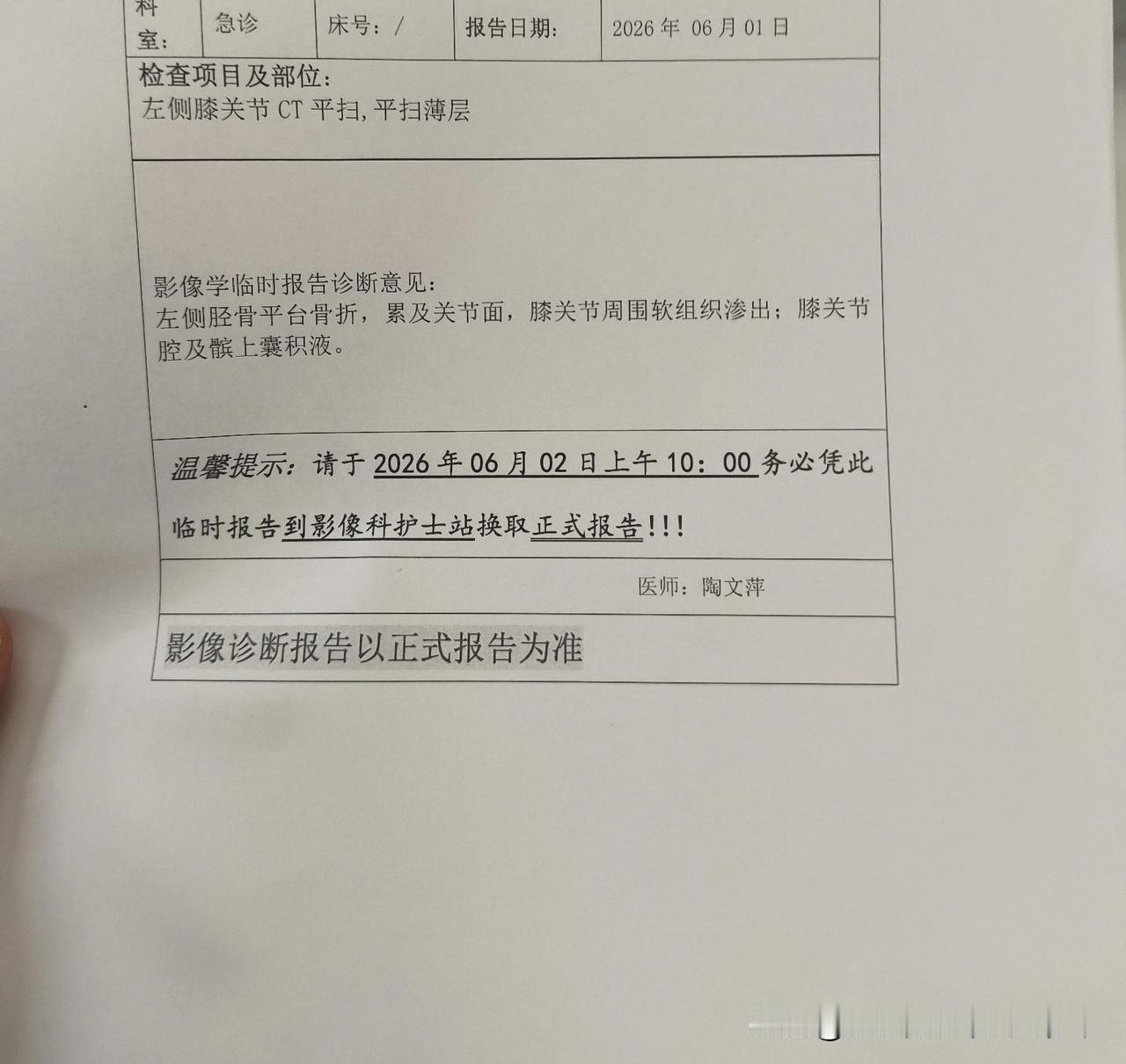 求助：我被电动自行车撞了，那货逃逸了，我现在骨折要做手术，交警说监控只拍到正面，