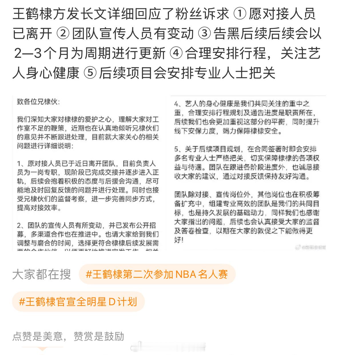 王鹤棣方发长文详细回应了粉丝诉求🤔 