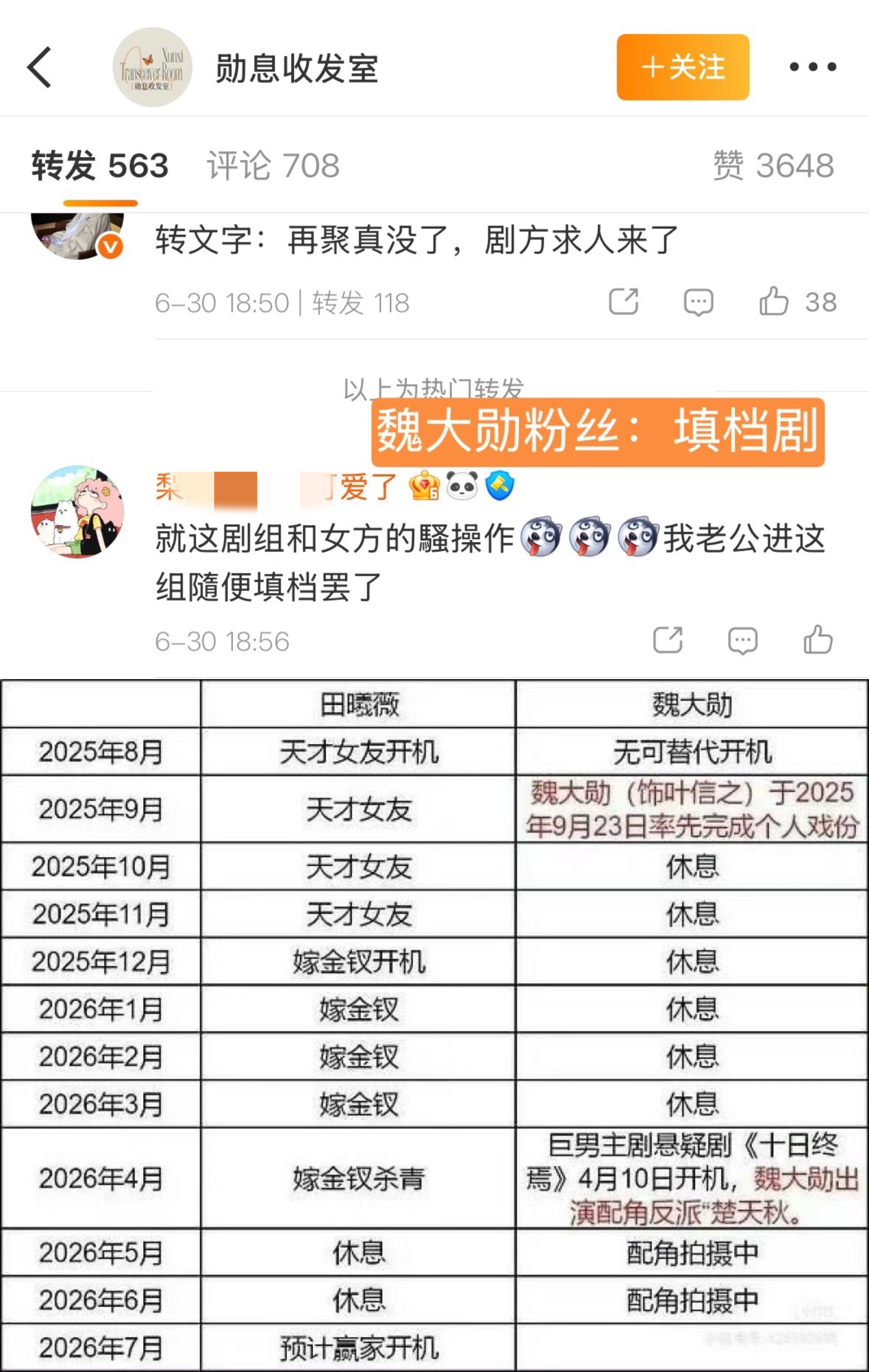 握草这太搞笑了！那就请魏大勋粉丝好好珍惜你们的填档剧呀！ 