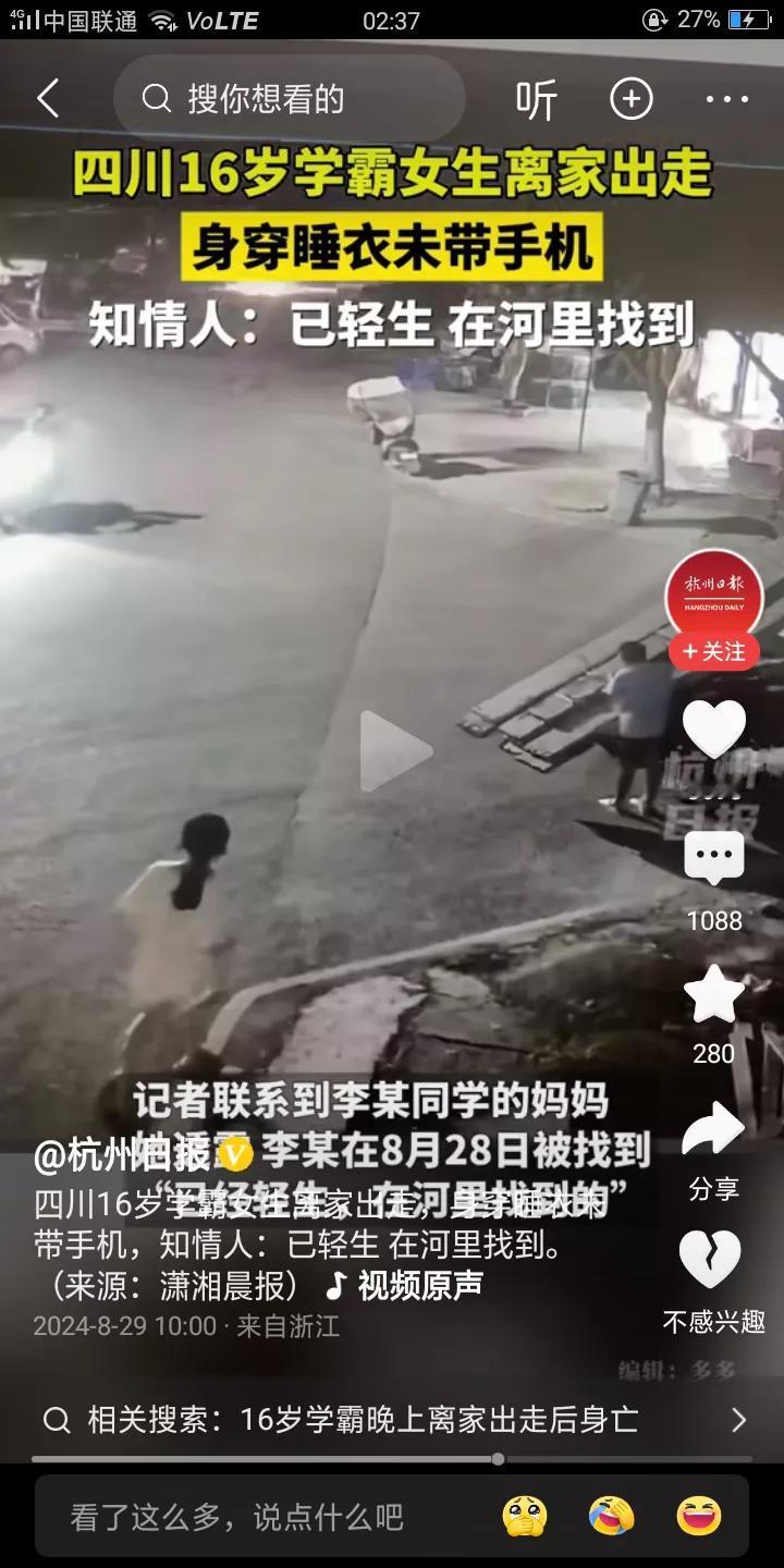 16岁学霸溺亡！
四川16岁女孩在水里找到尸体，监控拍到了她生前最后的画面，8月