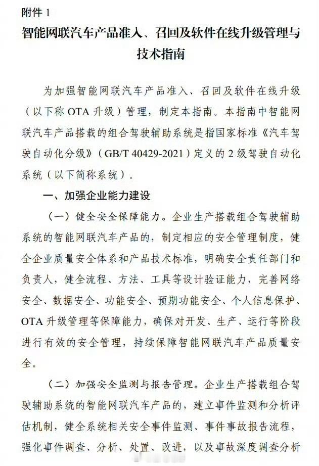 工信部明确辅助驾驶状态进入和退出规范  工信部正式发布《智能网联汽车产品准入、召